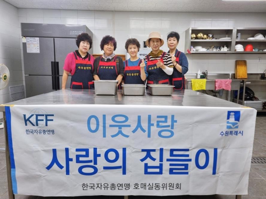 수원시 권선구 호매실동 한국자유총연맹, 사랑의 반찬 나눔 봉사